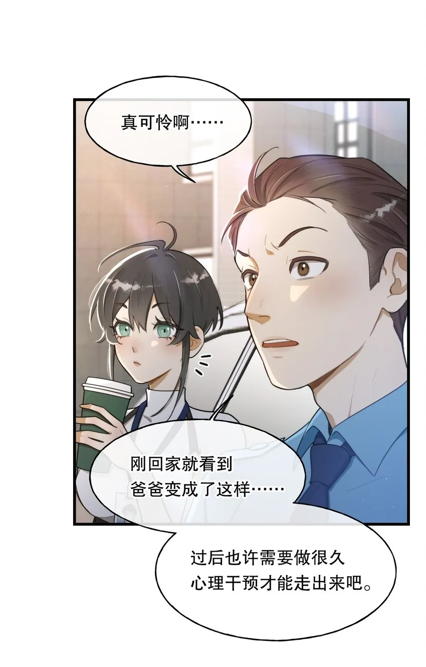 第02话 触发 第10页