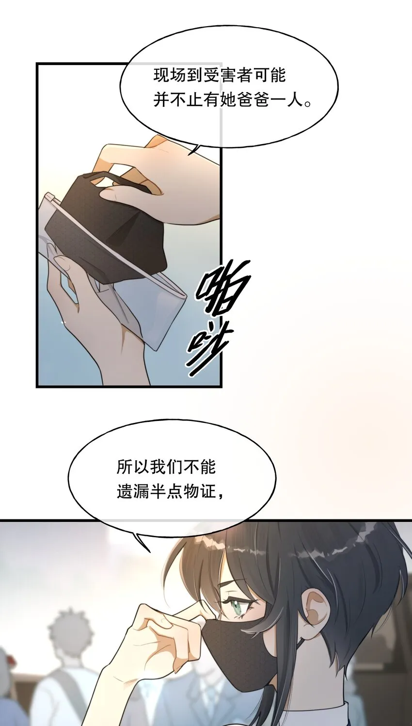 第02话 触发 第11页