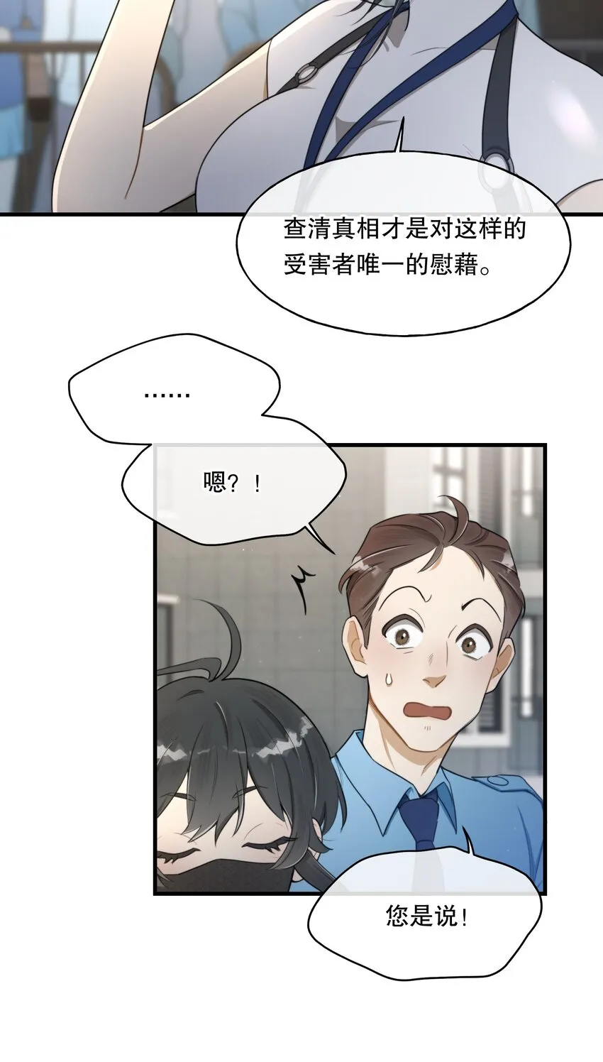 第02话 触发 第12页