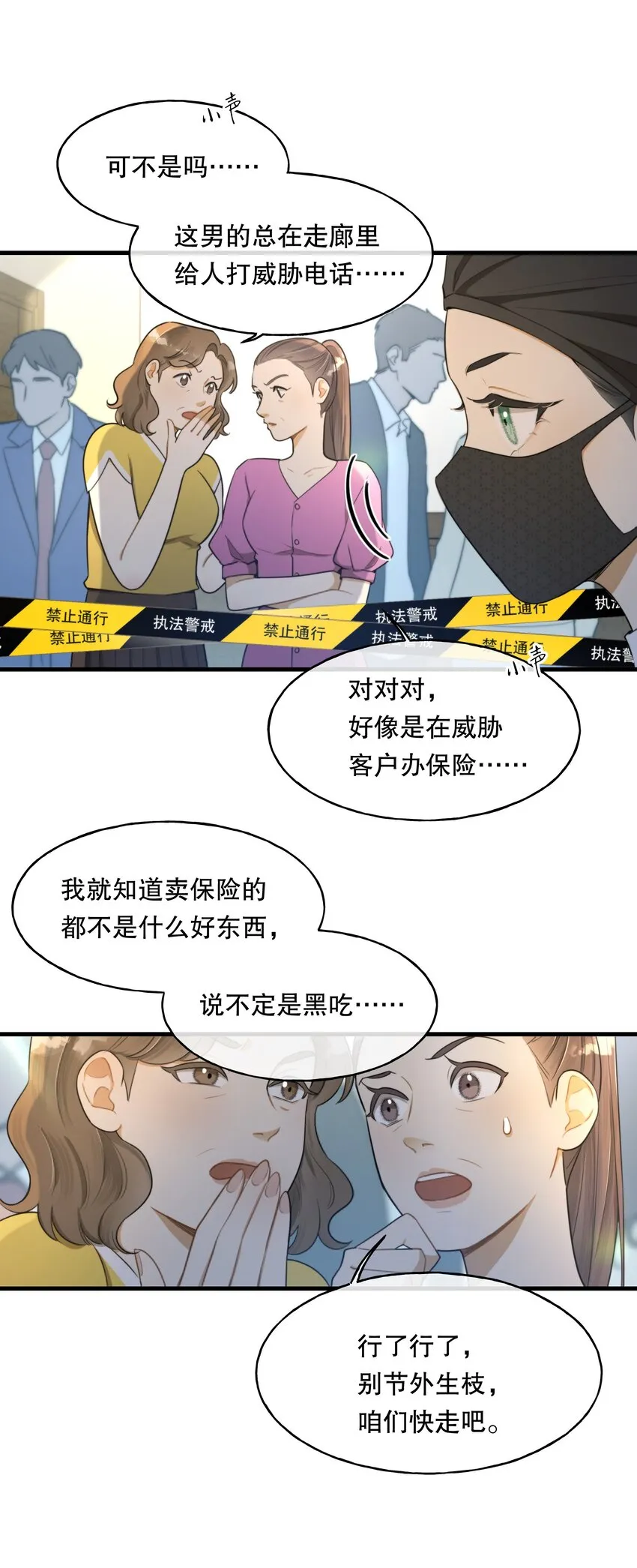 第02话 触发 第16页