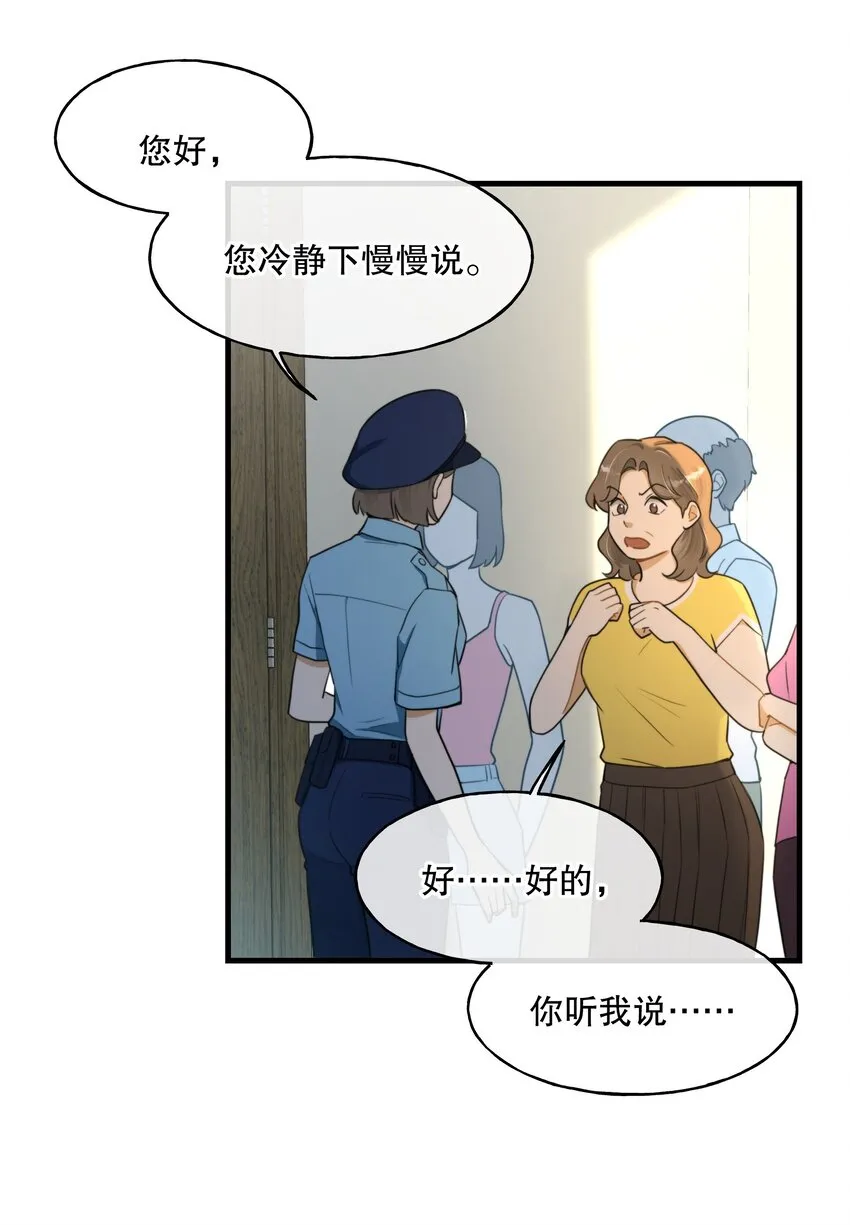 第02话 触发 第18页