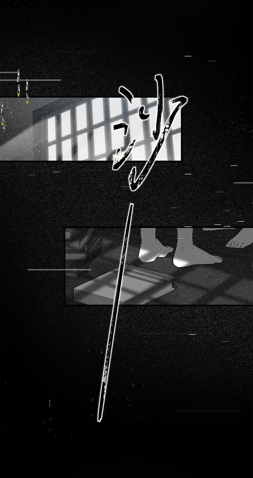 序章 深爱我，或杀死我 第3页