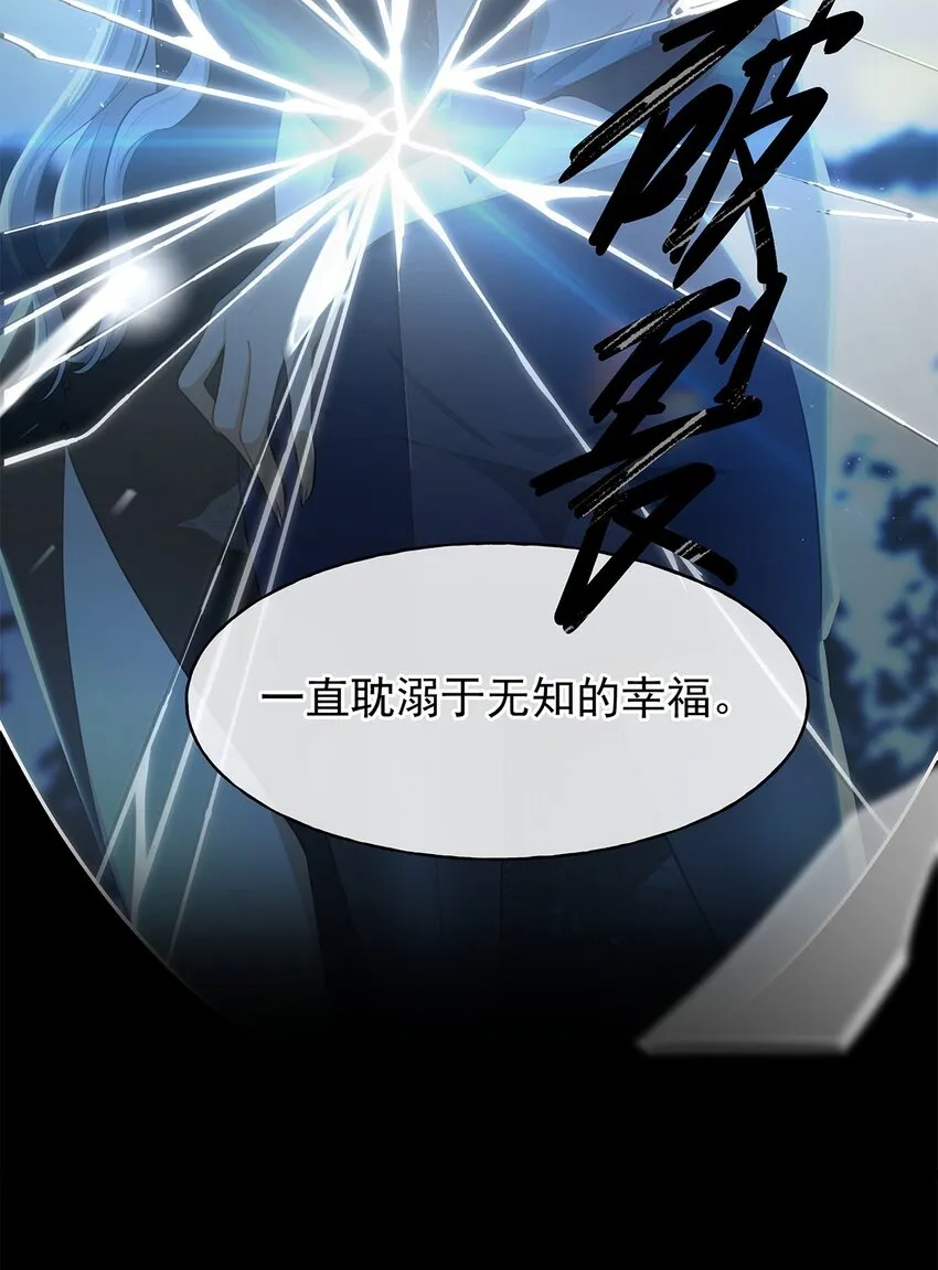 序章 深爱我，或杀死我 第12页