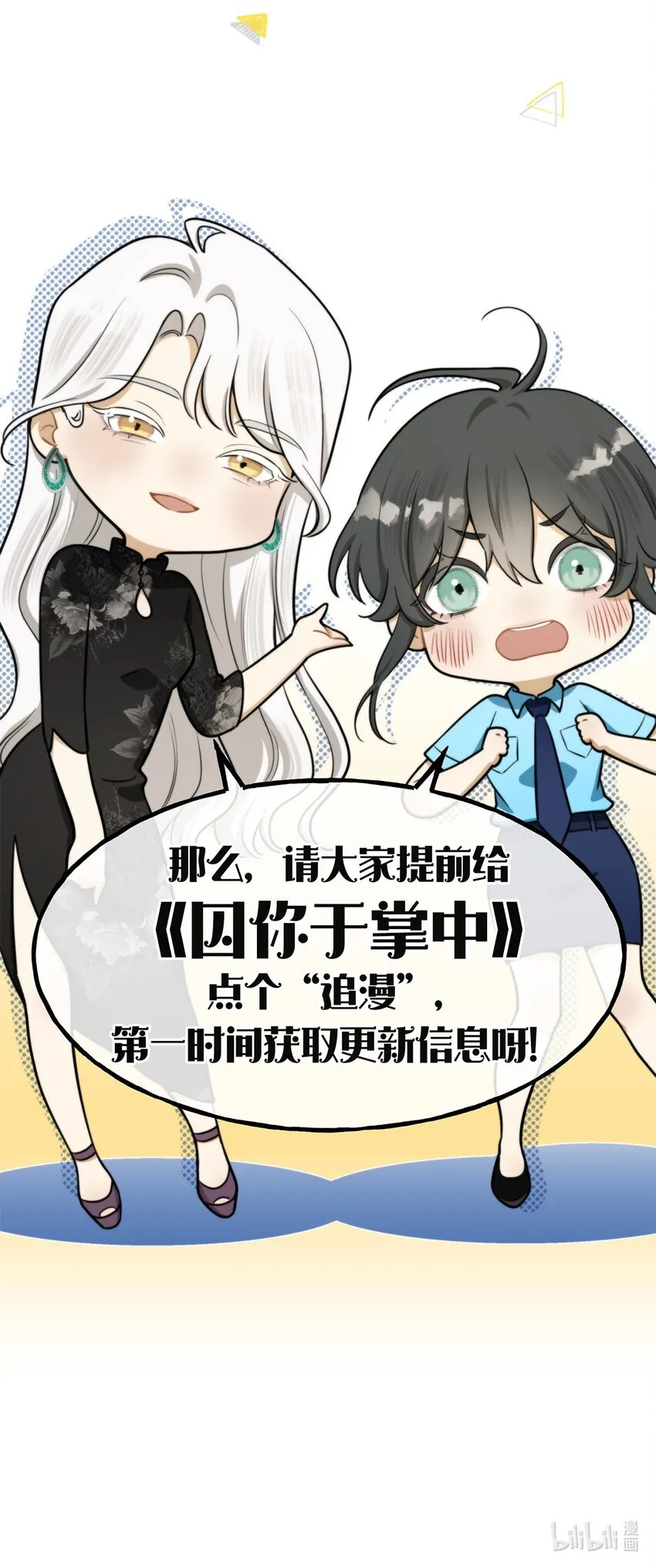 序章 深爱我，或杀死我 第20页