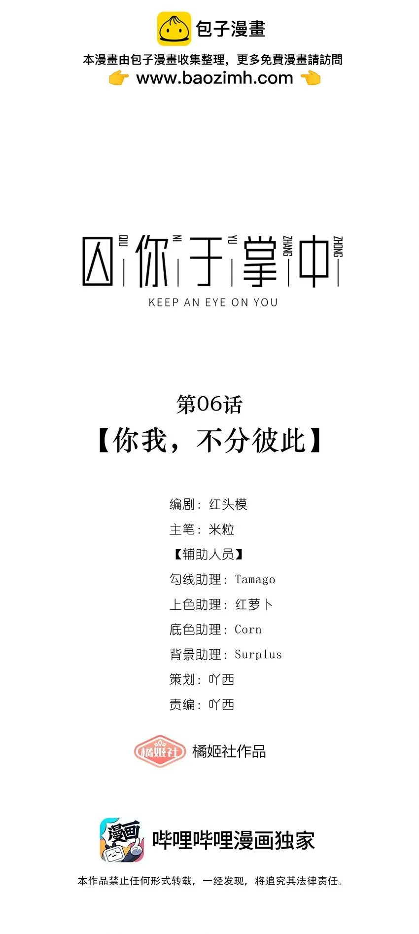 第06话 你我，不分彼此 第1页