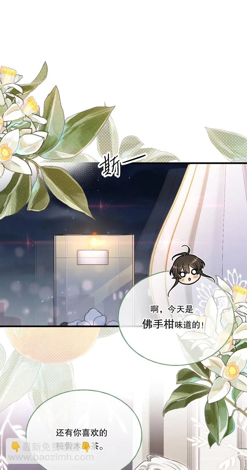 第06话 你我，不分彼此 第2页