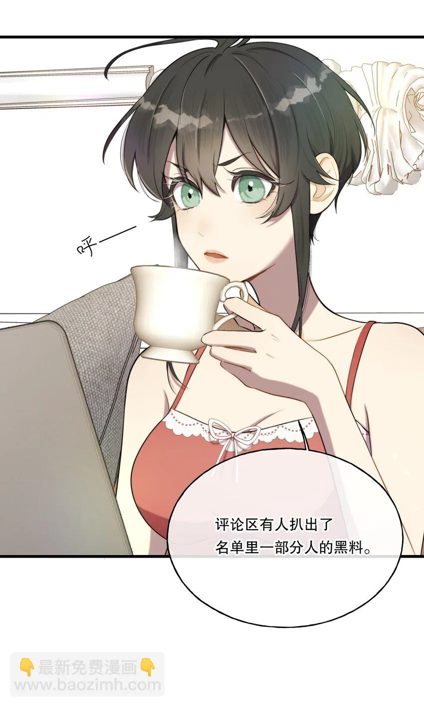 第06话 你我，不分彼此 第7页