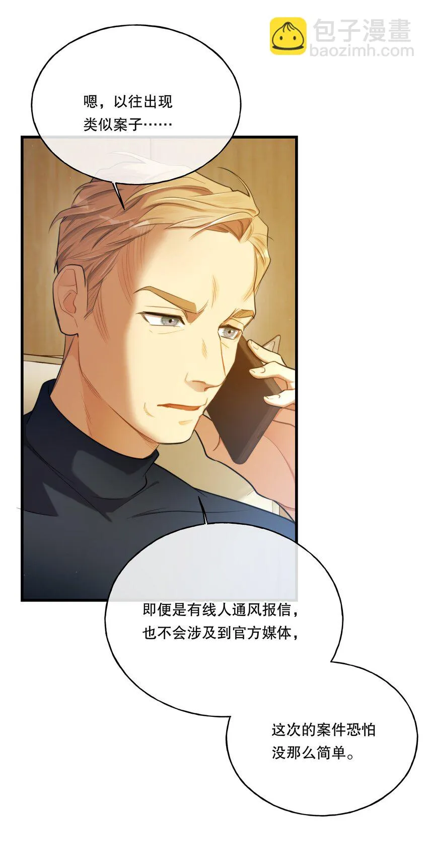 第06话 你我，不分彼此 第20页
