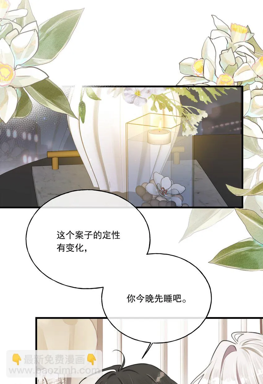第06话 你我，不分彼此 第23页