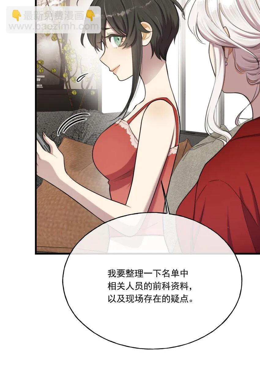 第06话 你我，不分彼此 第24页