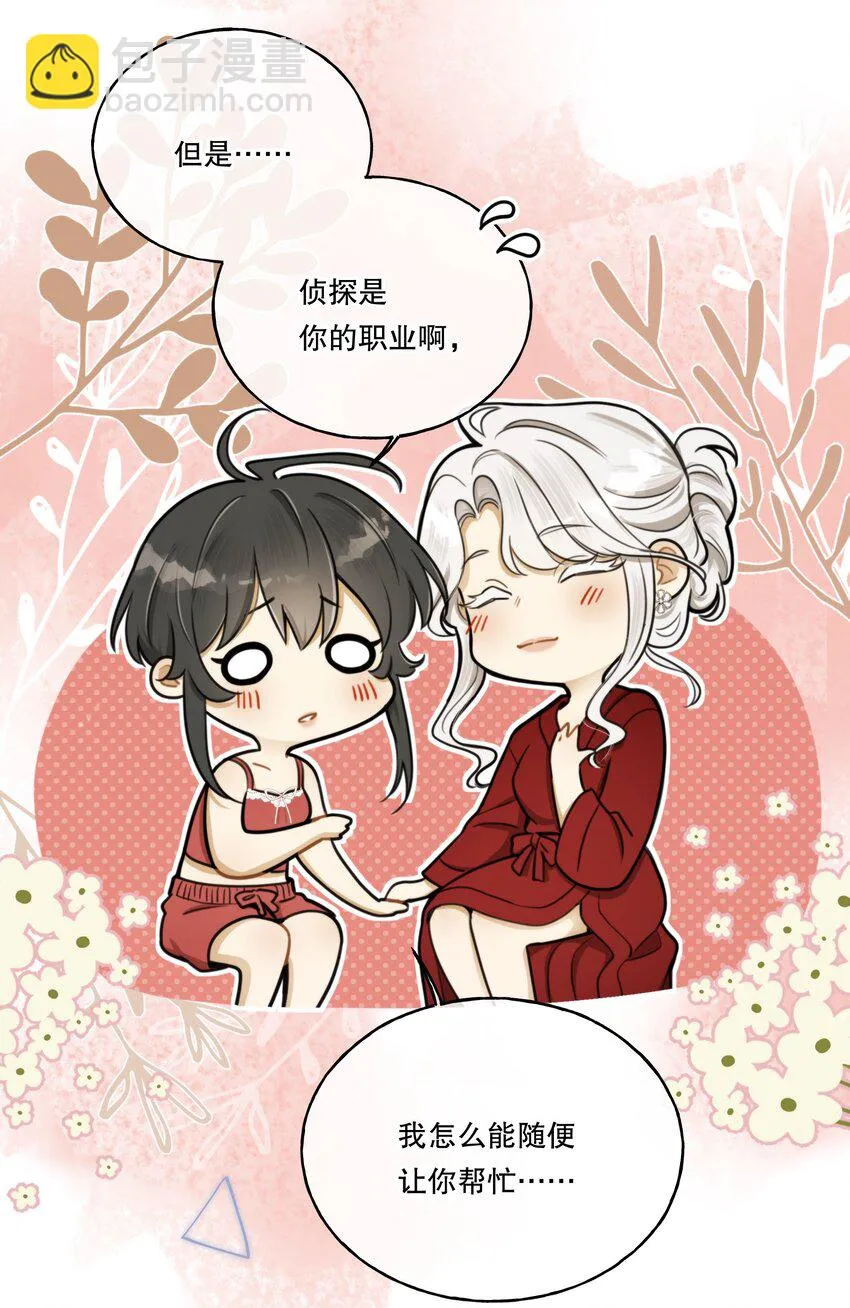 第06话 你我，不分彼此 第26页