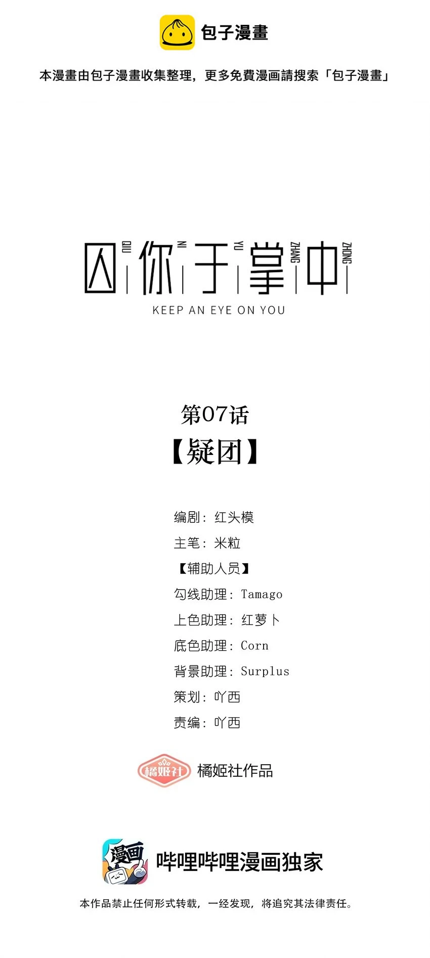 第07话 疑团 第1页
