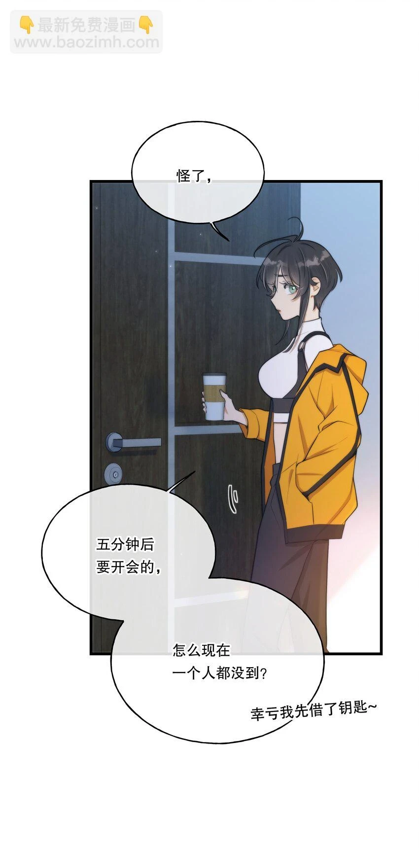 第07话 疑团 第11页