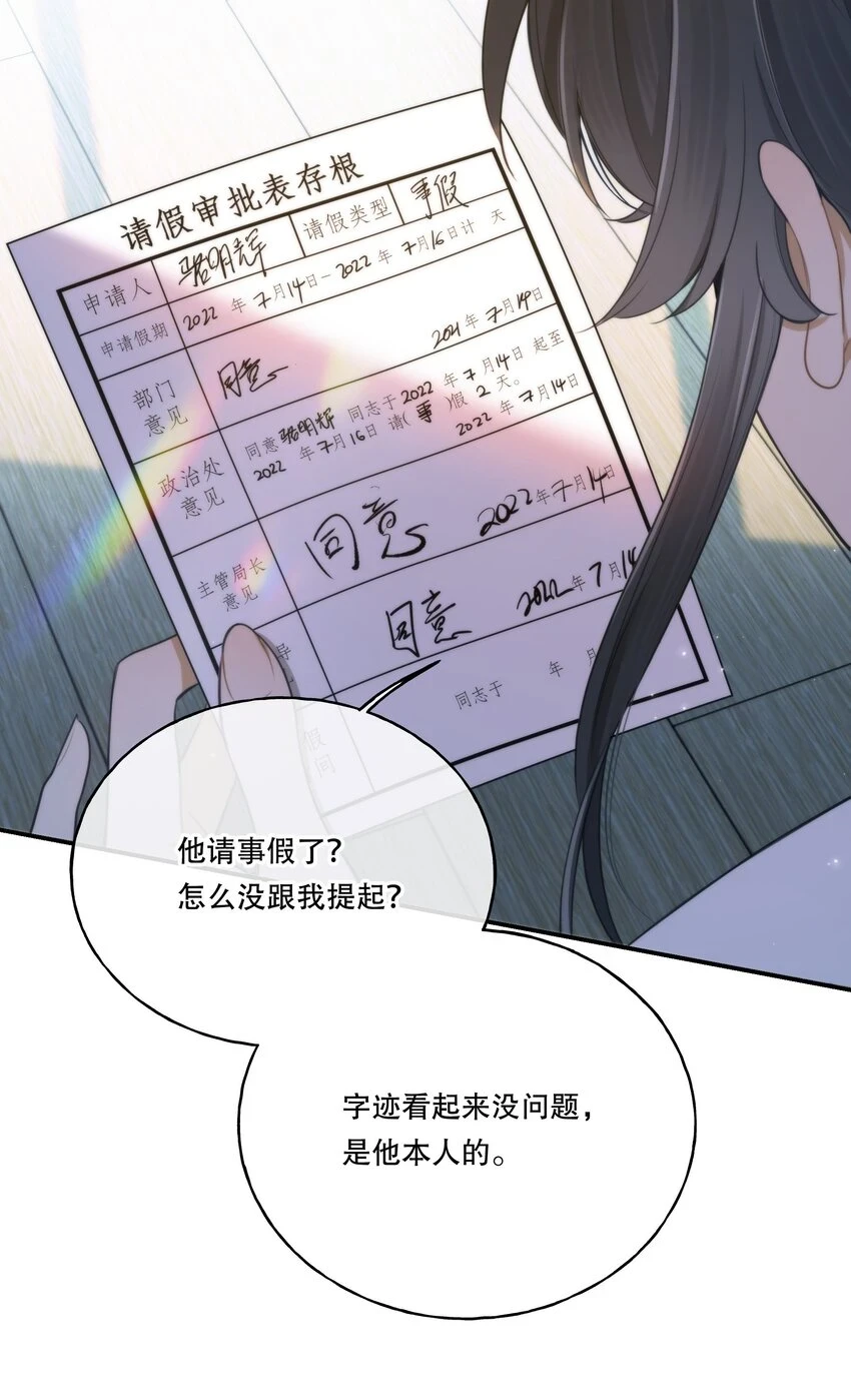 第07话 疑团 第13页