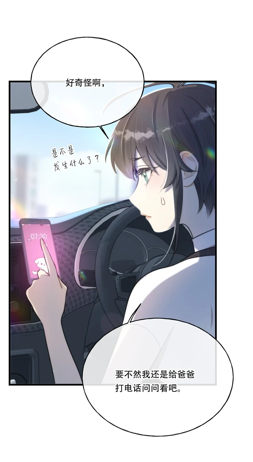 第07话 疑团 第31页