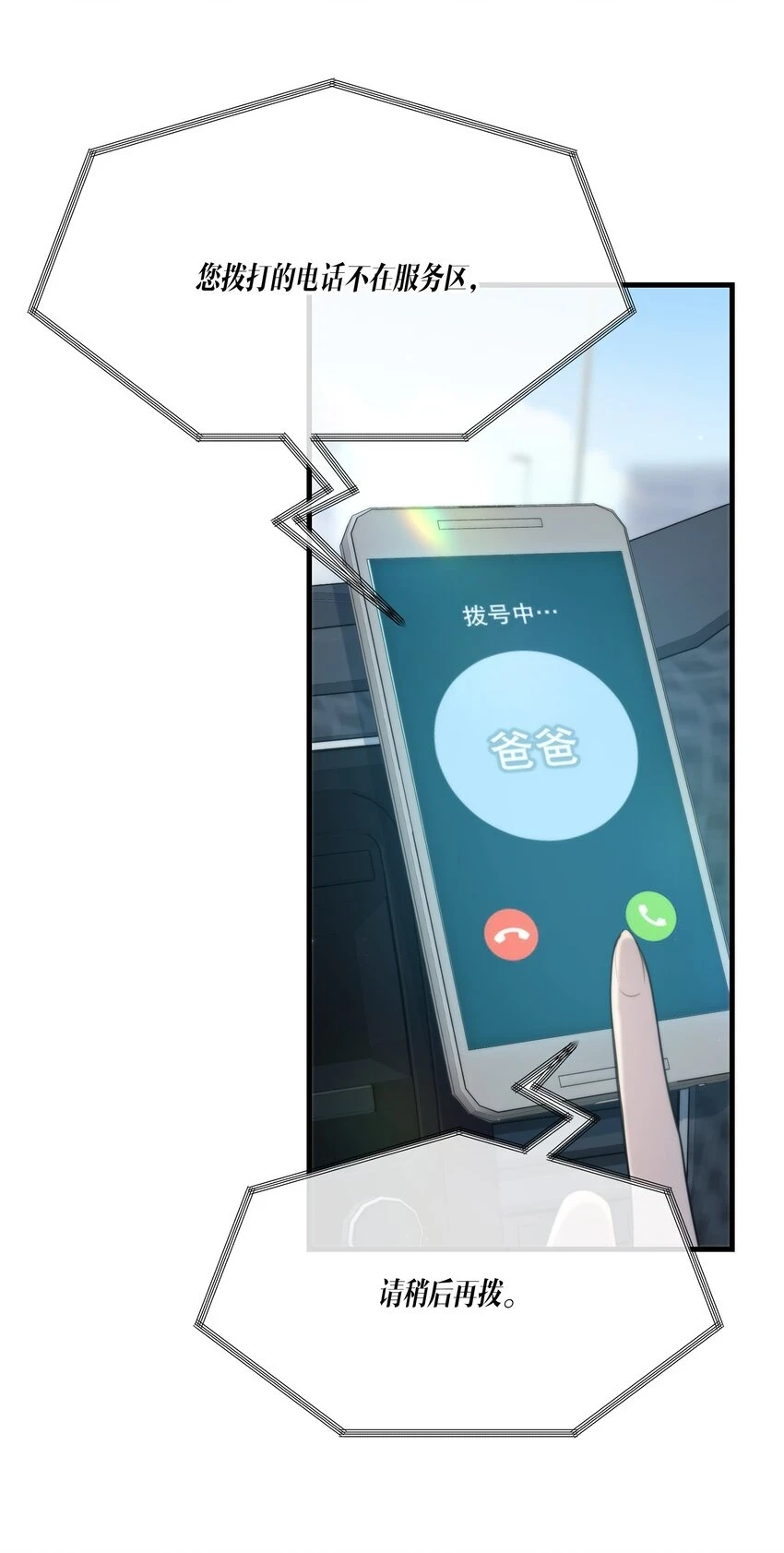 第07话 疑团 第32页
