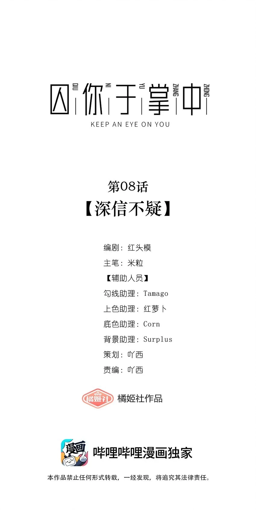 第08话 深信不疑 第13页
