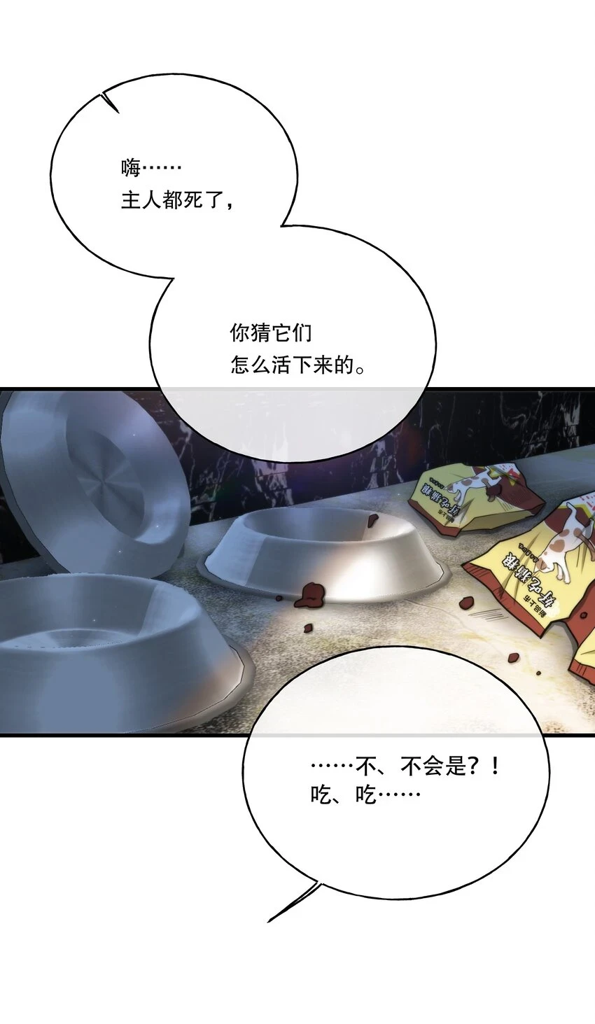 第08话 深信不疑 第18页