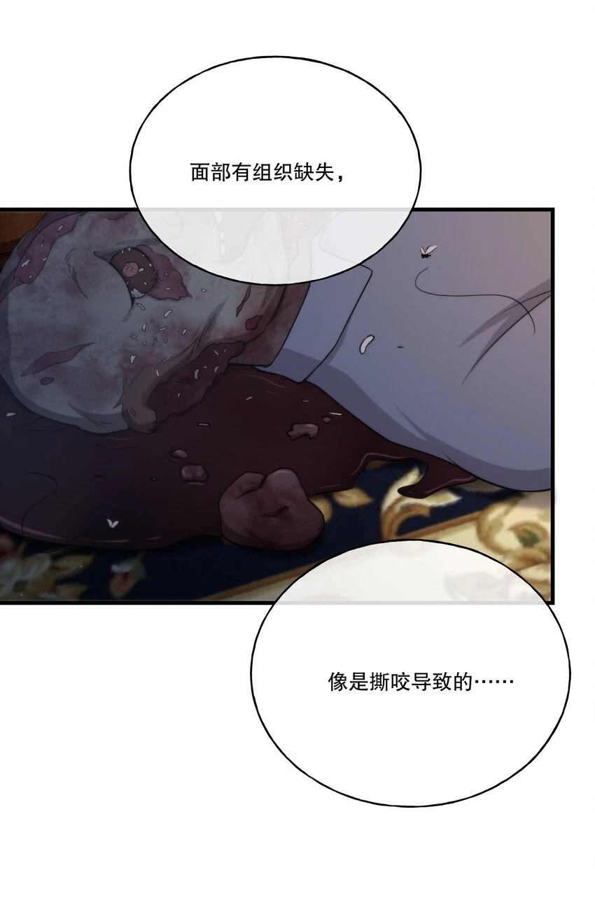 第08话 深信不疑 第25页