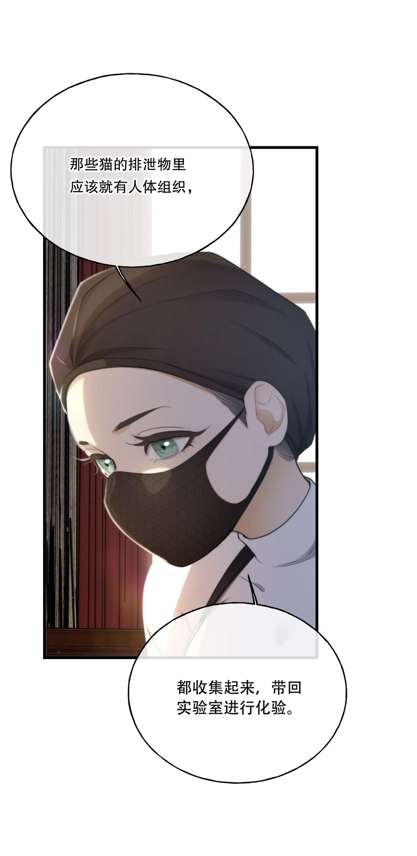 第08话 深信不疑 第26页