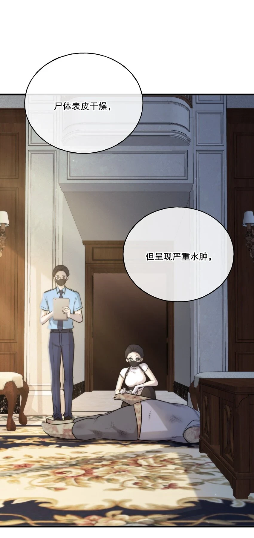 第08话 深信不疑 第28页