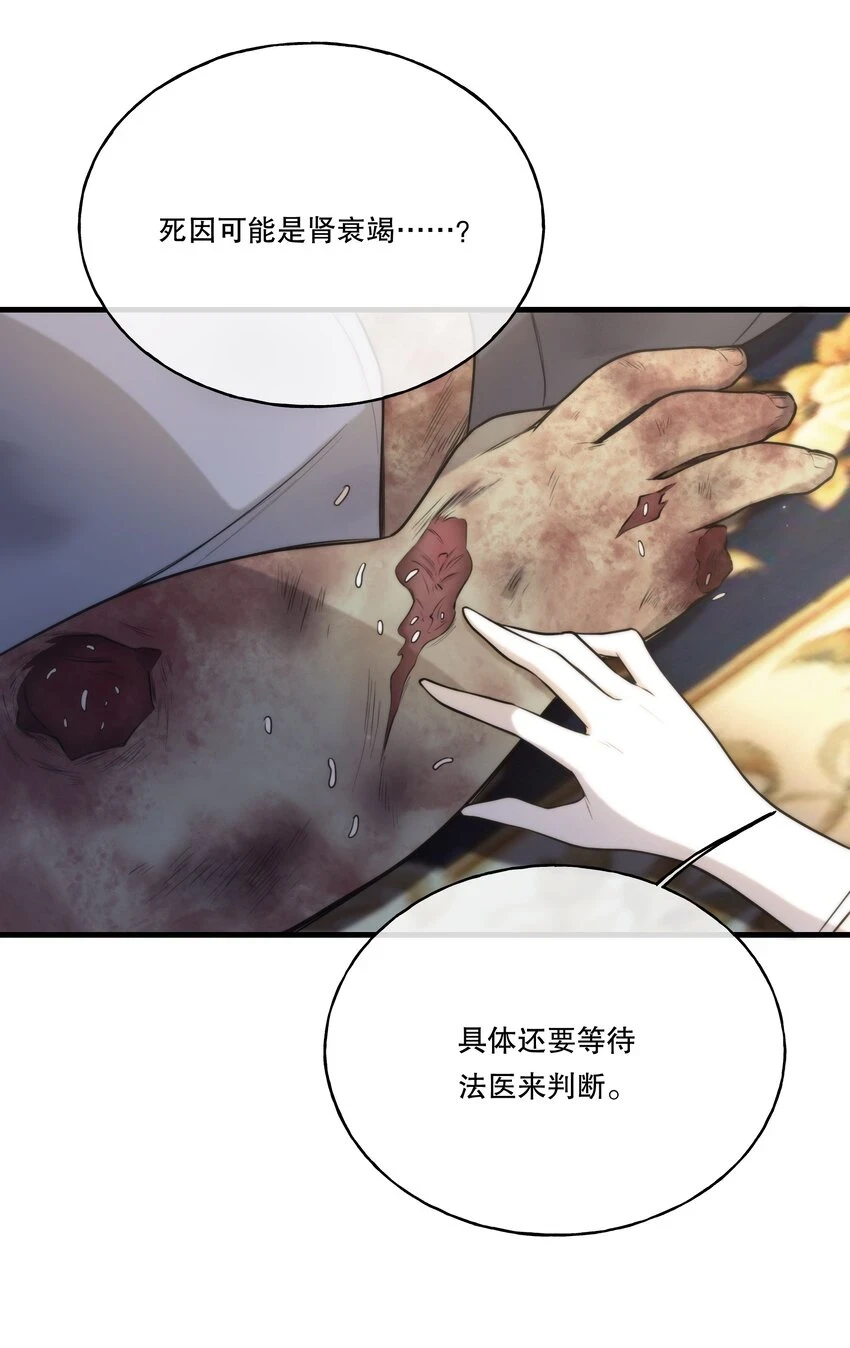 第08话 深信不疑 第29页