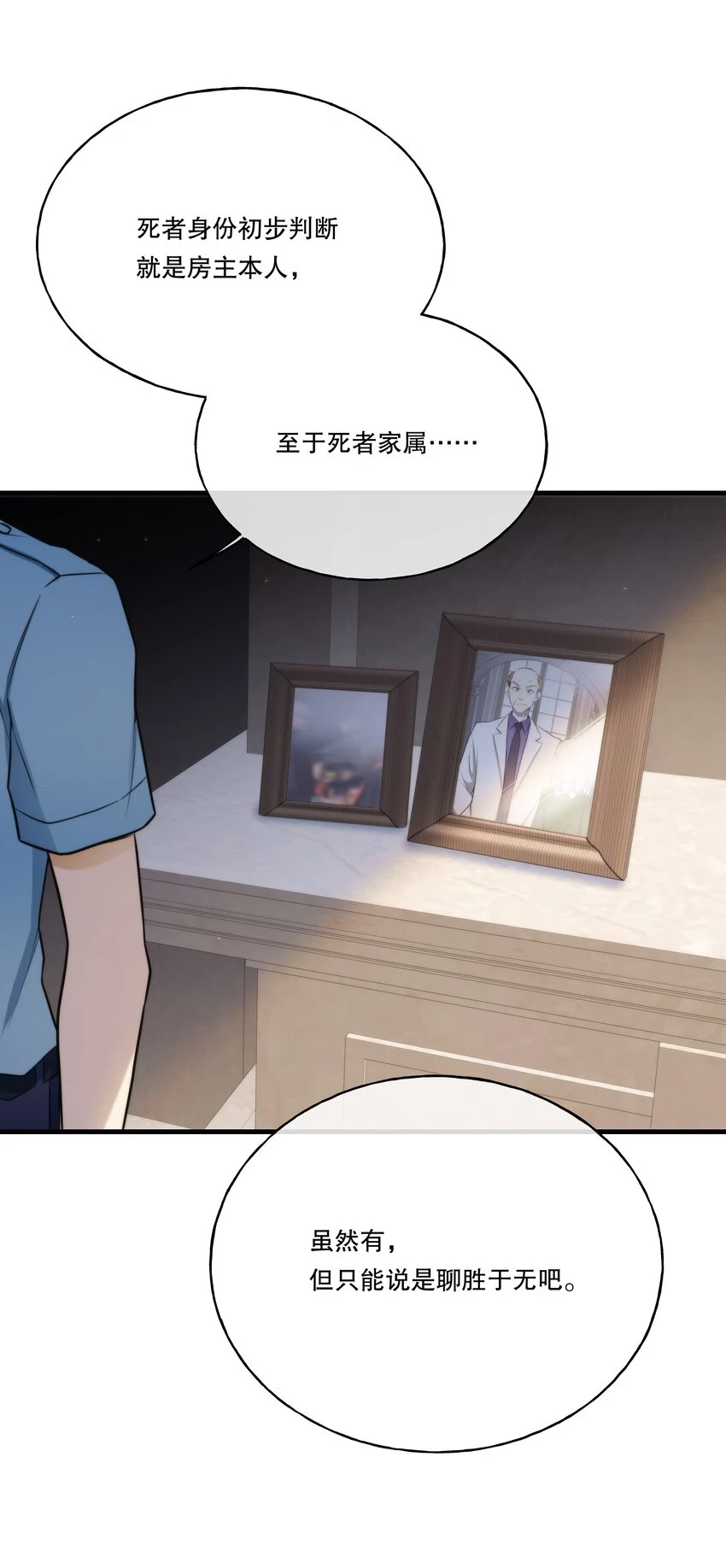 第08话 深信不疑 第31页