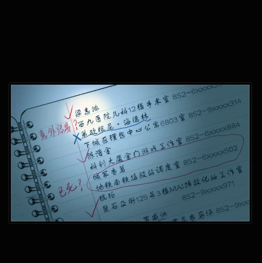 第08话 深信不疑 第38页