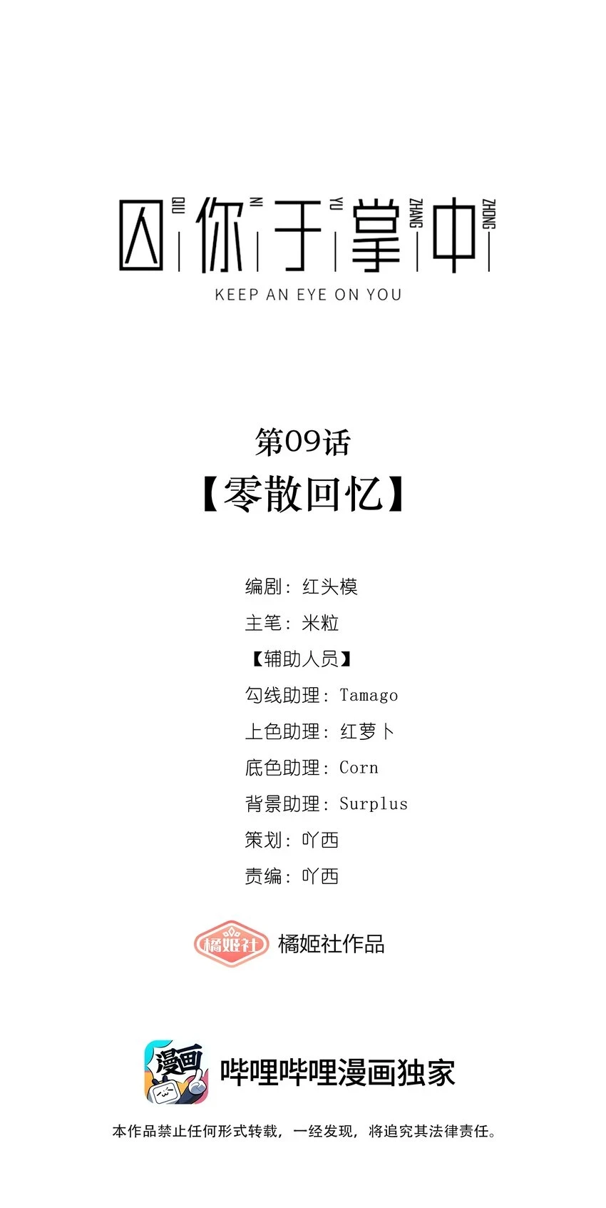 第09话 零散回忆 第14页