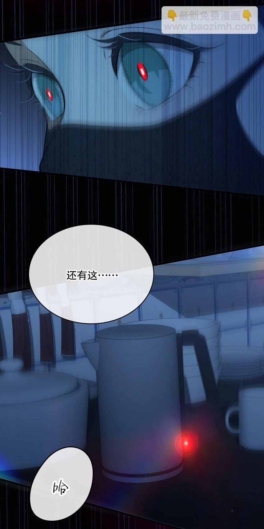 第09话 零散回忆 第29页