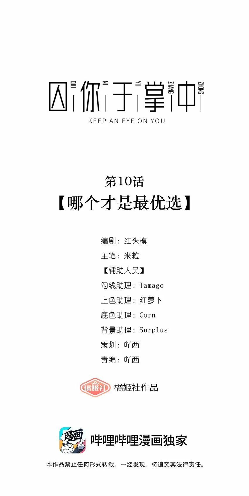 第10话 哪个才是最优选 第1页