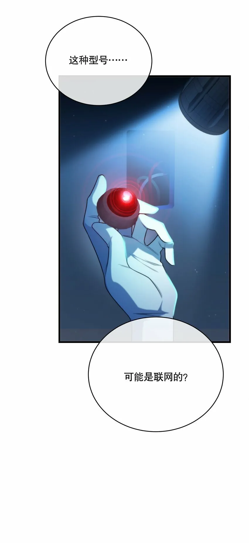 第10话 哪个才是最优选 第6页