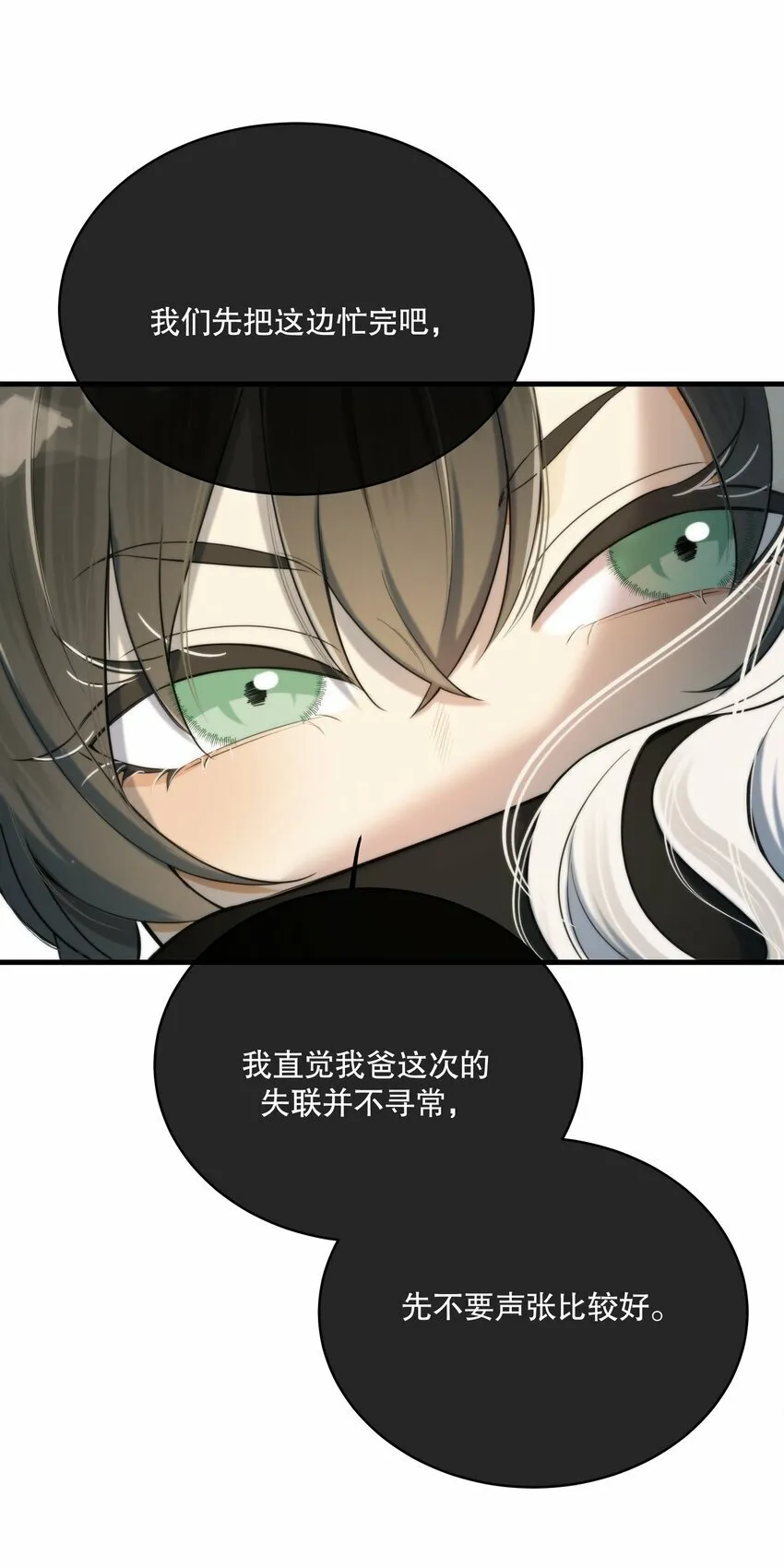 第10话 哪个才是最优选 第21页
