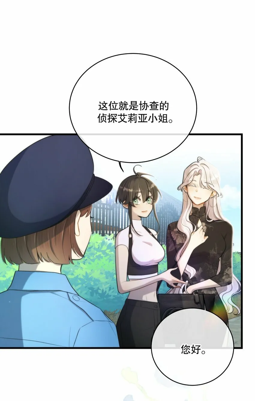 第10话 哪个才是最优选 第24页