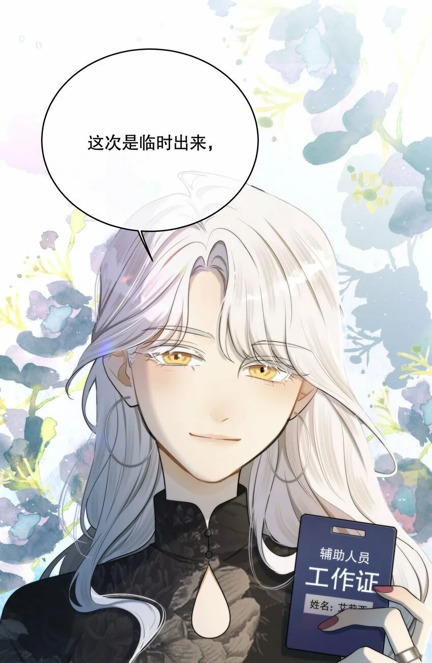 第10话 哪个才是最优选 第25页