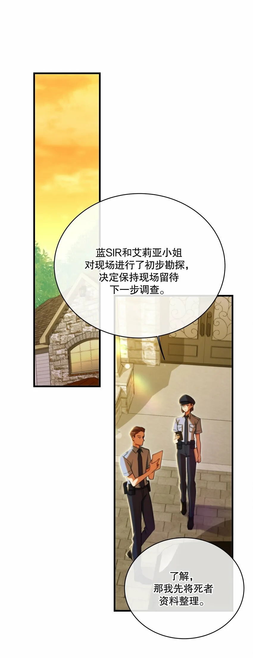 第10话 哪个才是最优选 第30页