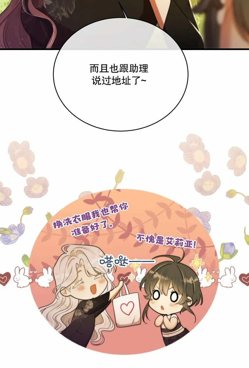第10话 哪个才是最优选 第38页
