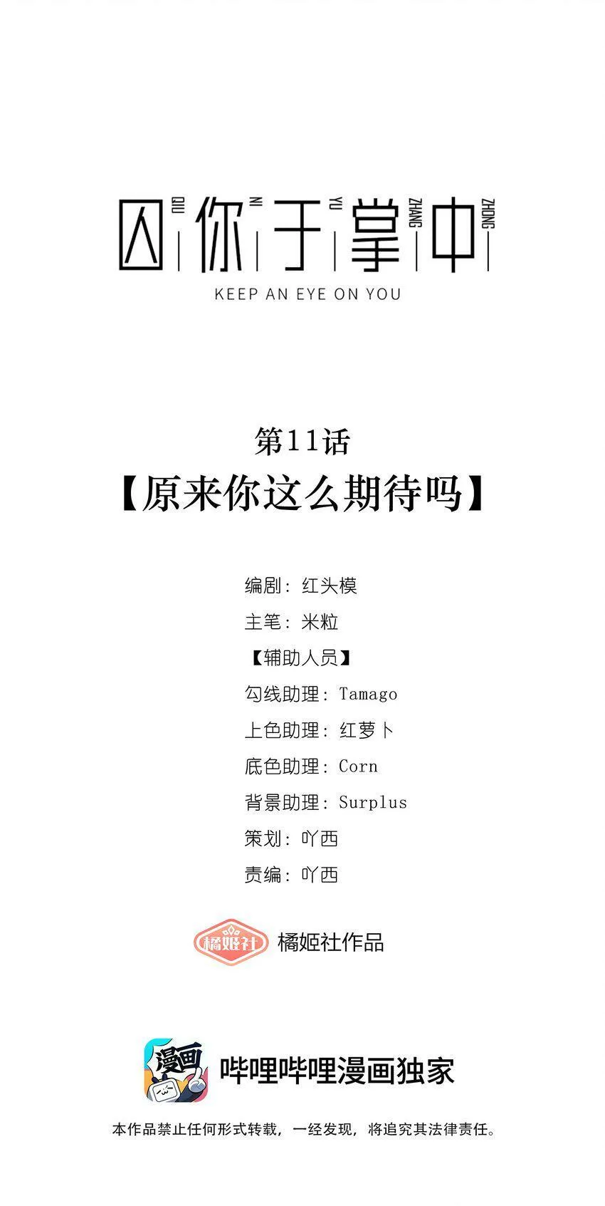 第10话 哪个才是最优选 第46页