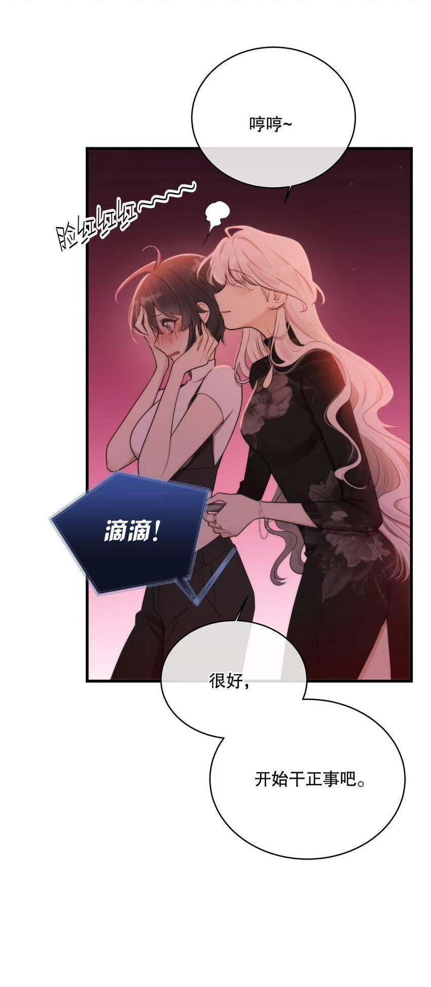 第11话 原来你这么期待吗 第14页