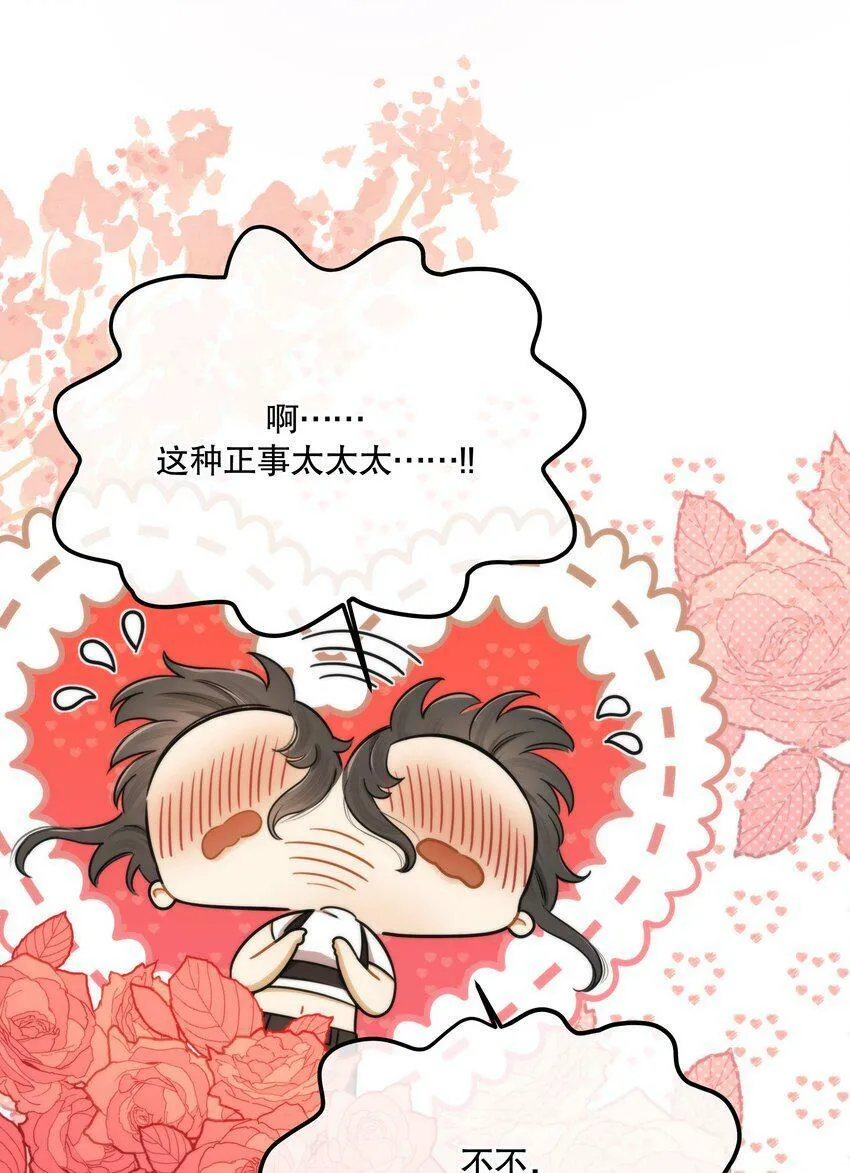 第11话 原来你这么期待吗 第20页