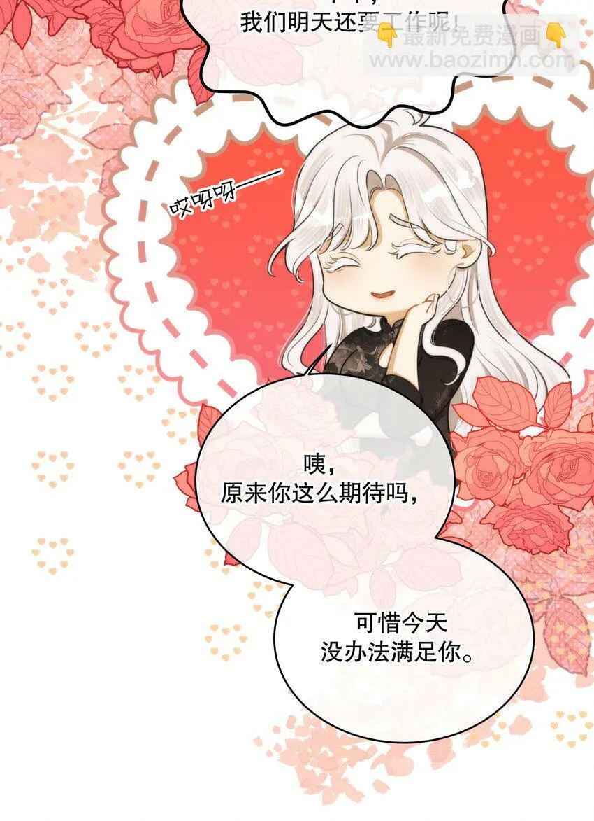 第11话 原来你这么期待吗 第21页
