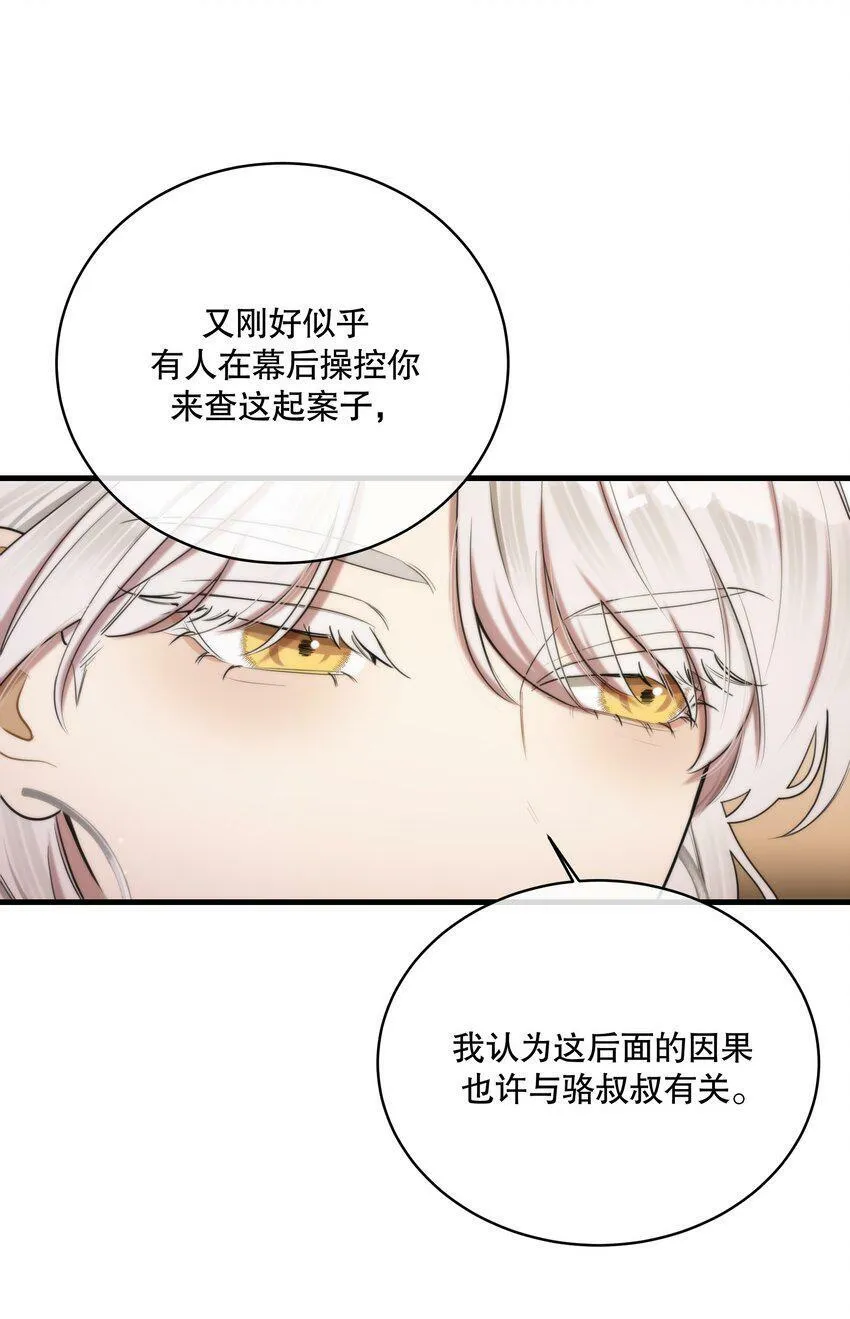 第11话 原来你这么期待吗 第33页