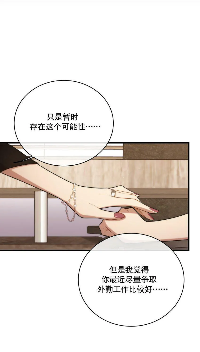 第11话 原来你这么期待吗 第39页