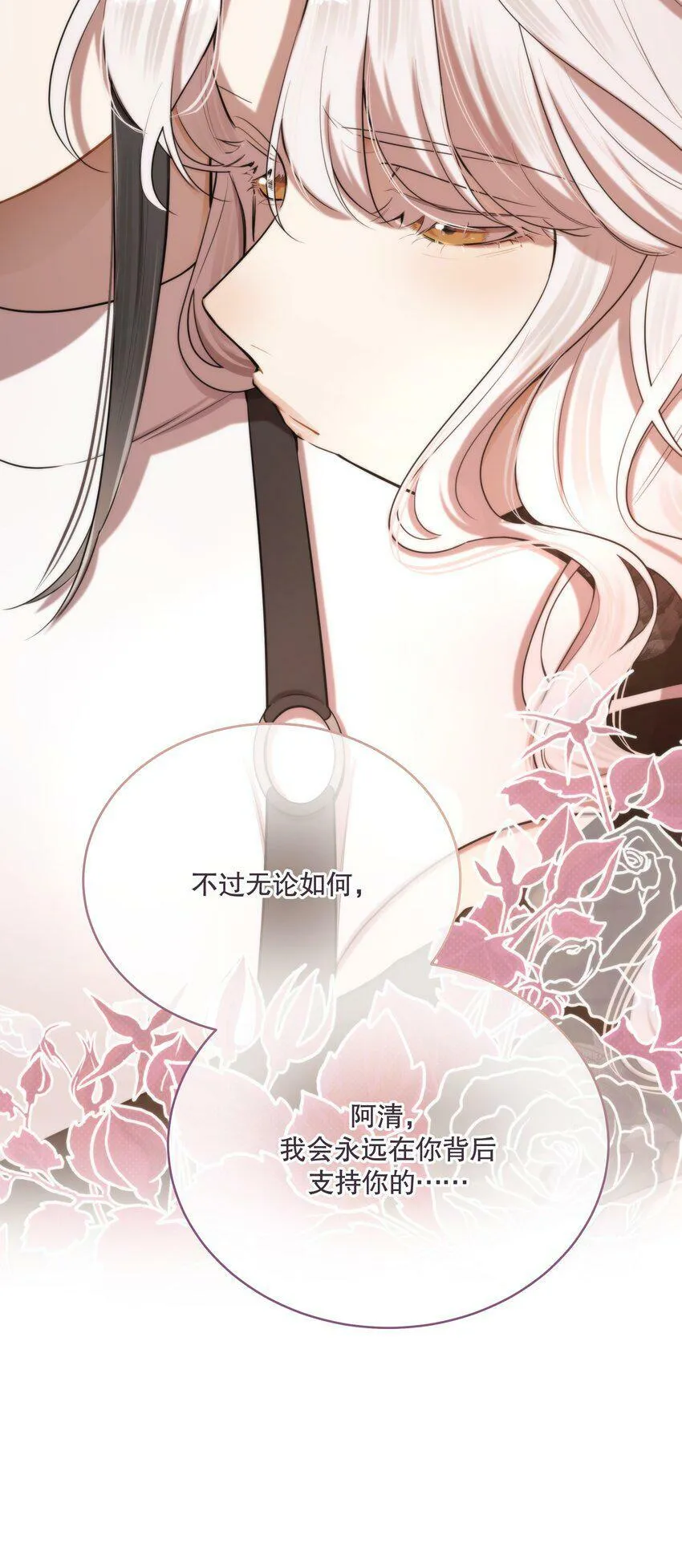 第11话 原来你这么期待吗 第43页