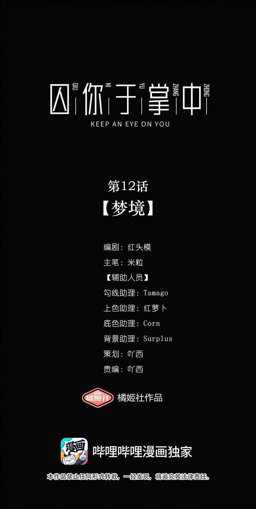 第12话 梦境 第18页