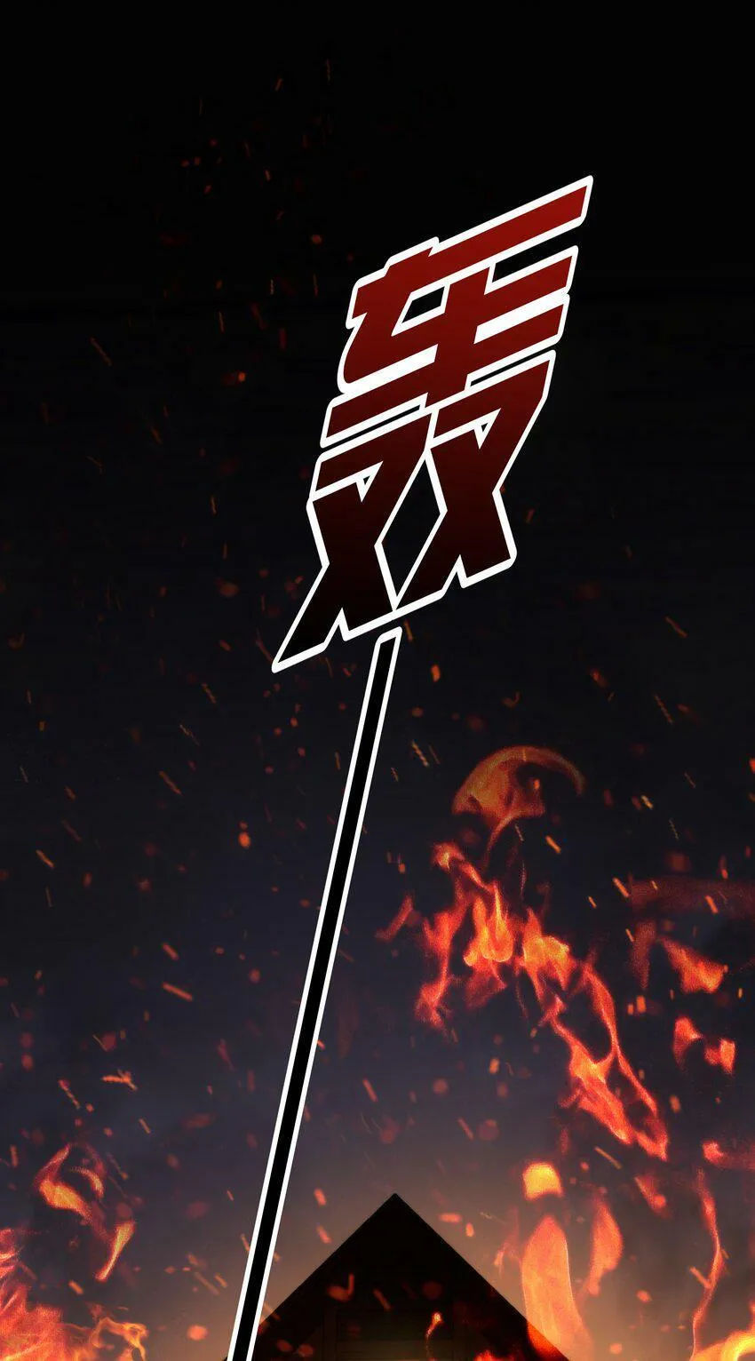 第12话 梦境 第28页