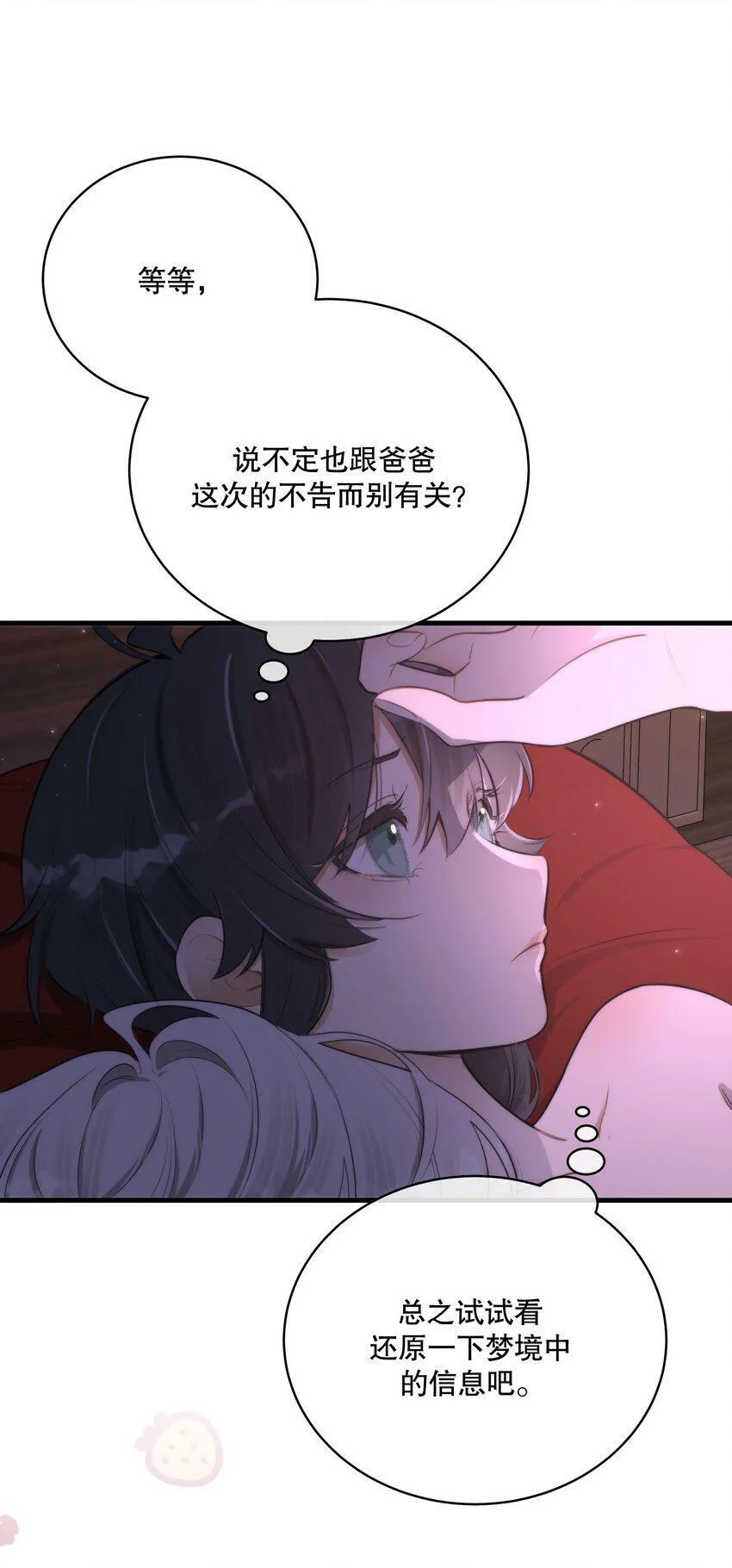 第12话 梦境 第59页