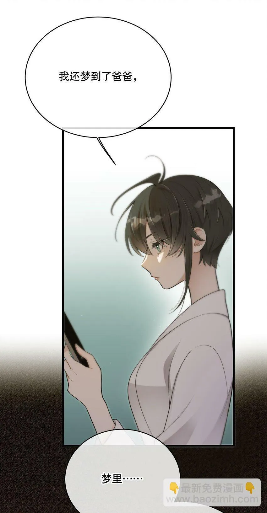 第13话 到底想做什么？ 第9页