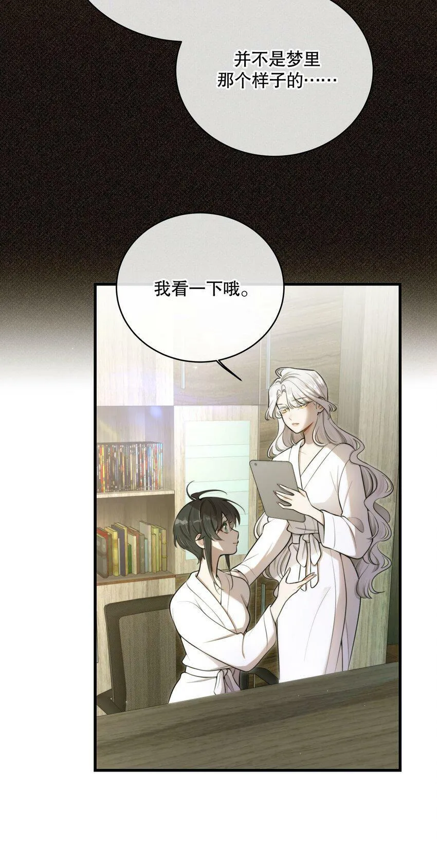 第13话 到底想做什么？ 第11页