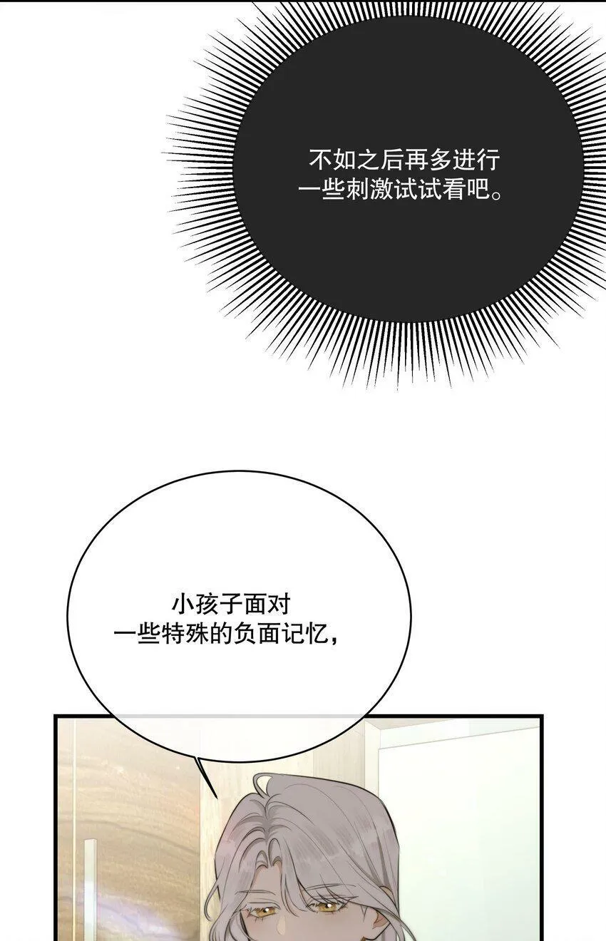 第13话 到底想做什么？ 第13页